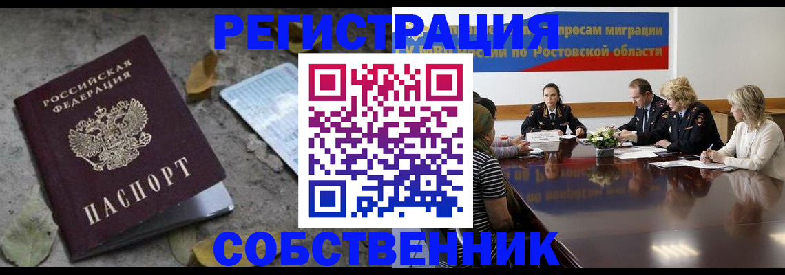 временная регистрация законно в Черняховске