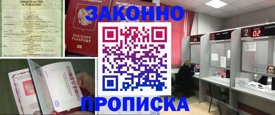 прописка в квартире в Черняховске