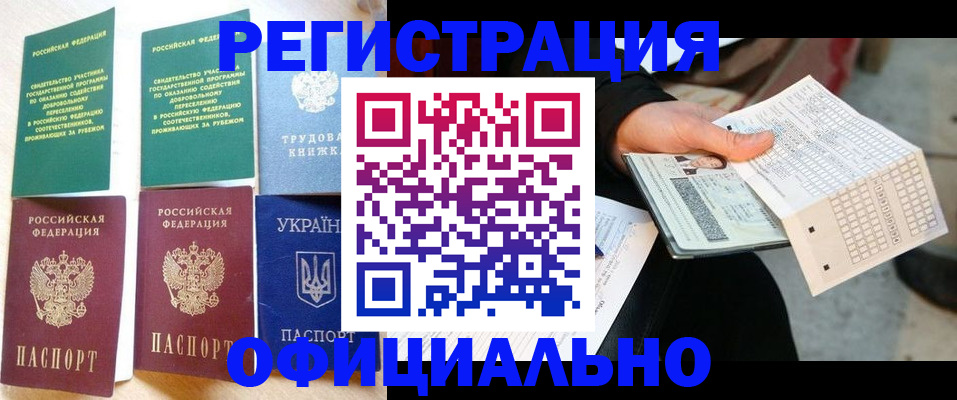 временная регистрация для школы в Черняховске