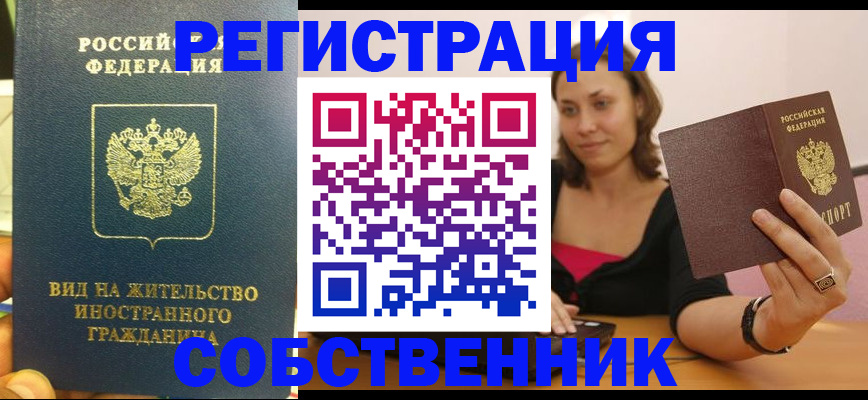 прописка в квартире в Черняховске